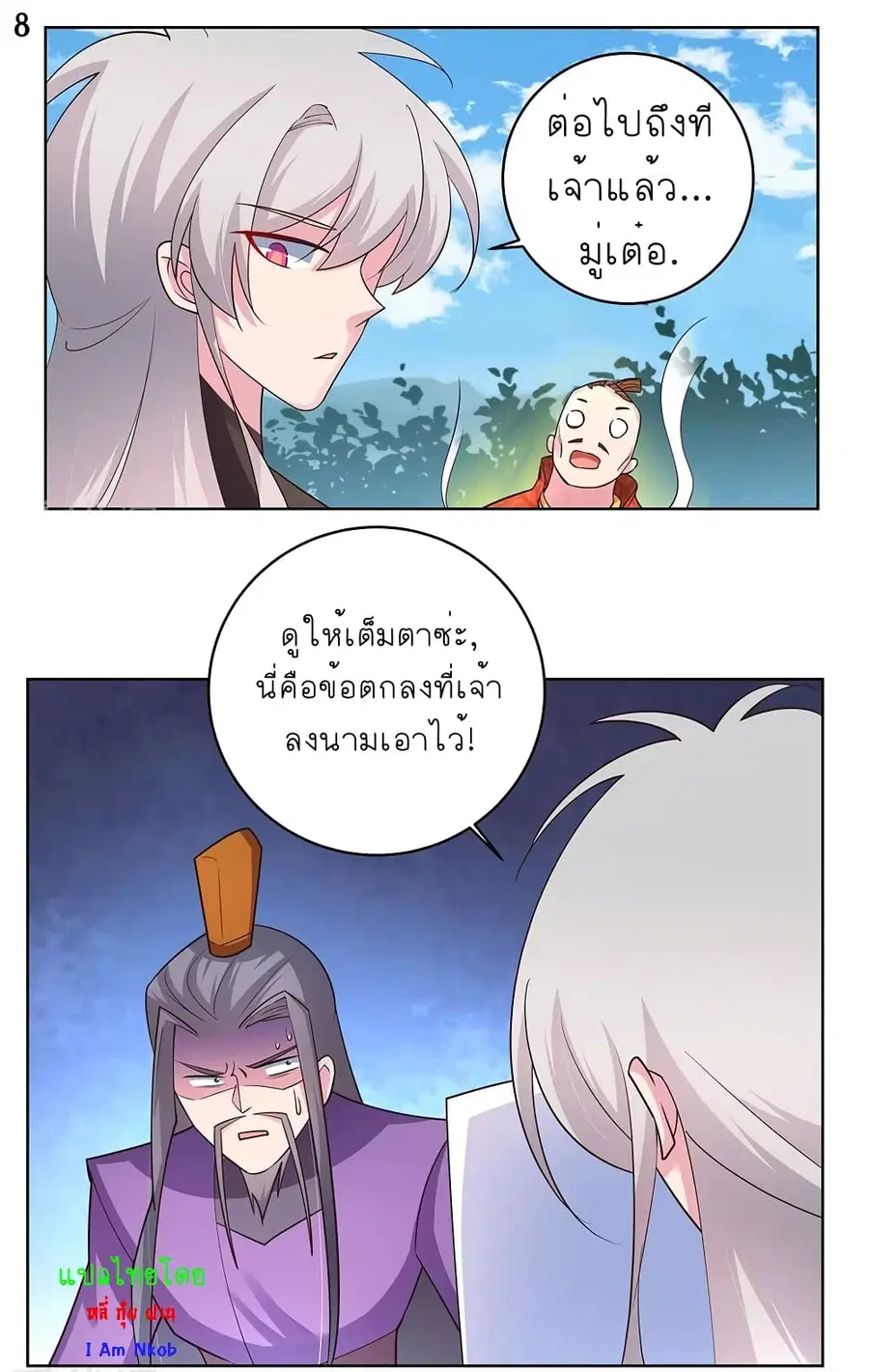 Above All Gods ตอนที่ 93 หน้า 9