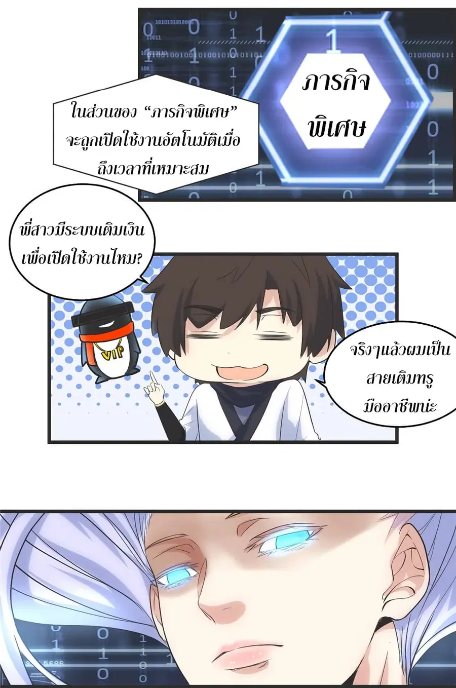 I might be A Fake Fairy ตอนที่ 5 หน้า 24