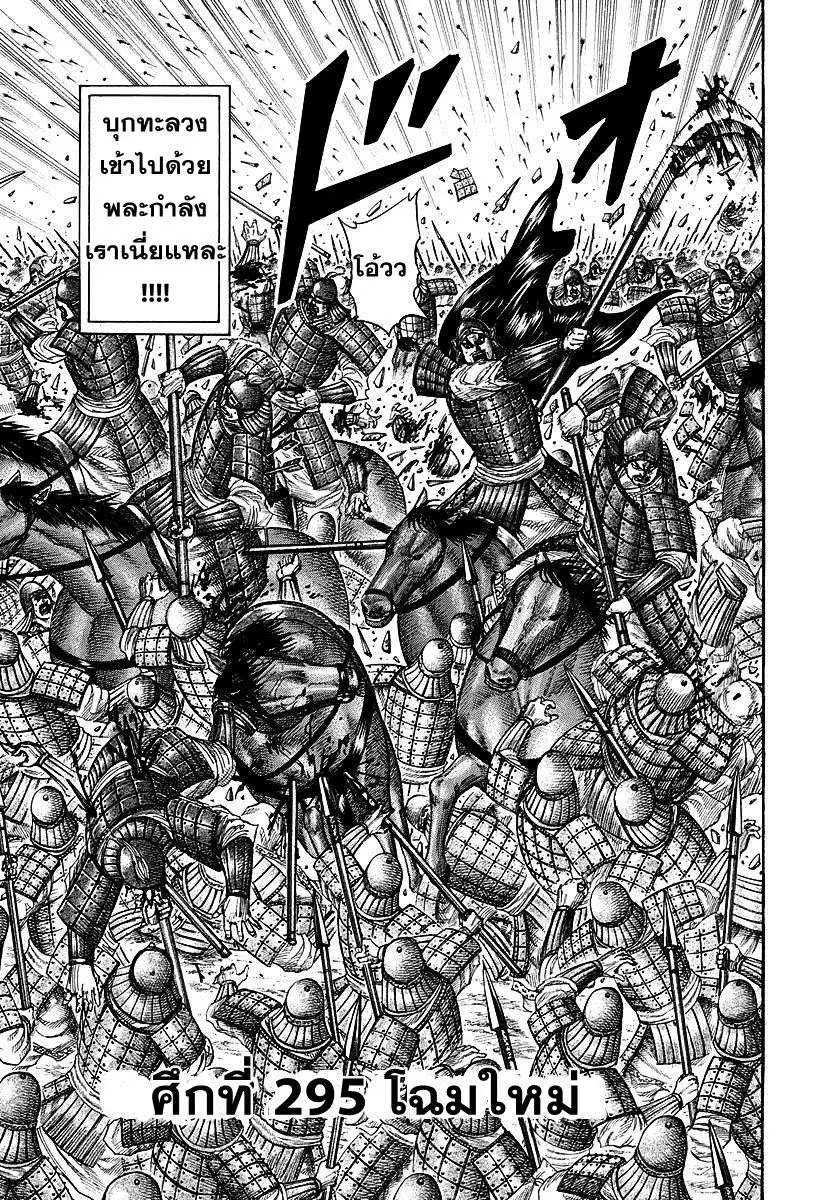 Kingdom ตอนที่ 295 หน้า 4