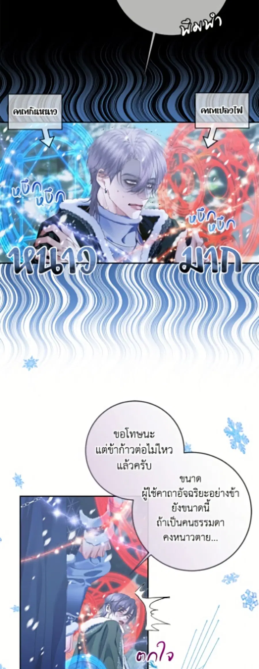 Becoming The Villain’s Family ตอนที่ 147 หน้า 28