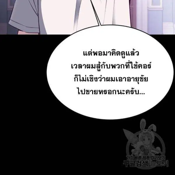 The Boy of Death ตอนที่ 143 หน้า 24