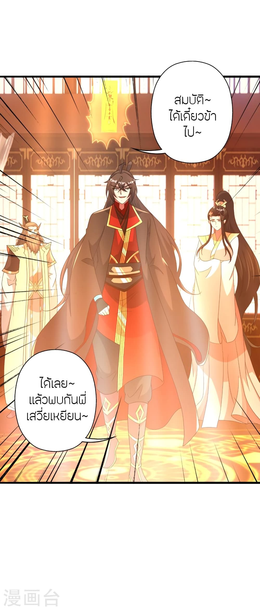 Banished Disciple’s Counterattack ราชาอมตะผู้ถูกขับไล่ ตอนที่ 417 หน้า 62