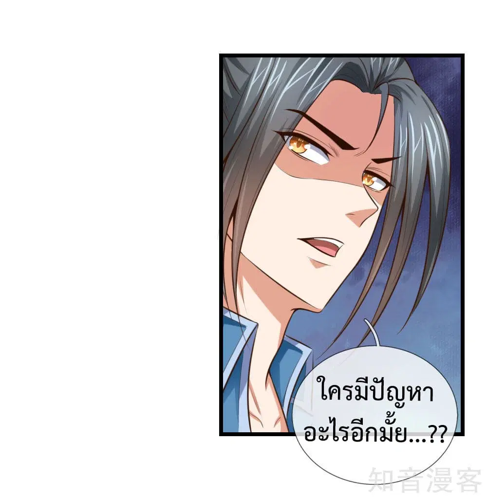 Shenwu Tianzun ตอนที่ 3 หน้า 6