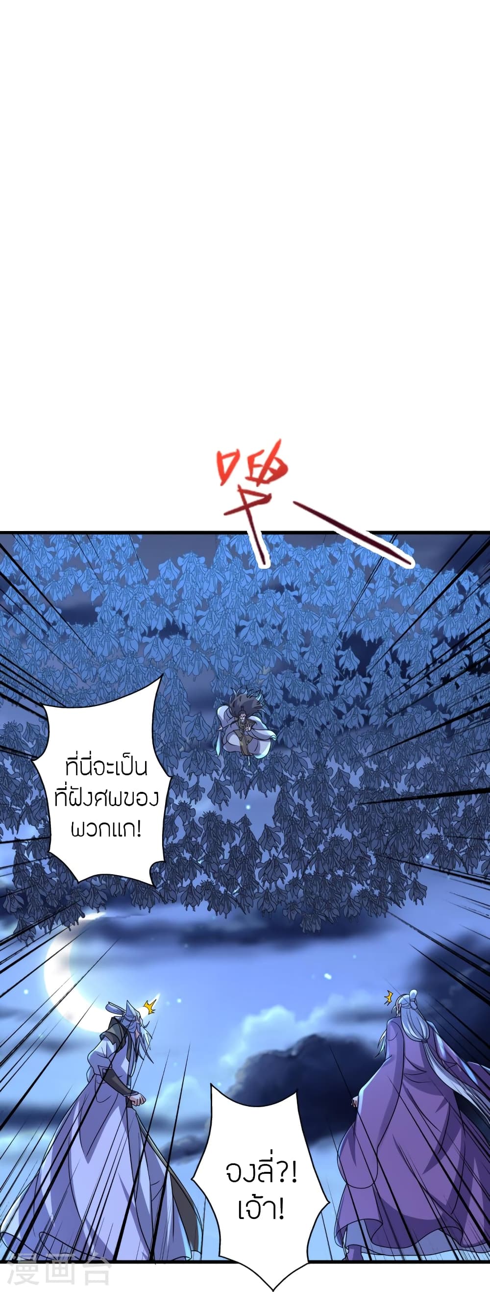 Banished Disciple’s Counterattack ราชาอมตะผู้ถูกขับไล่ ตอนที่ 392 หน้า 37