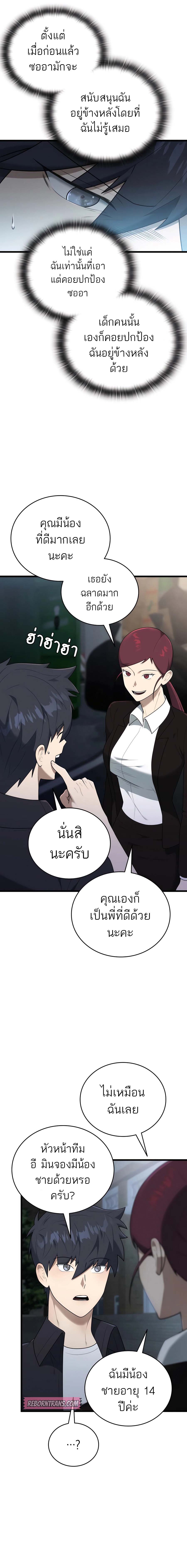 Subscribed To The Transcendental Channels แค่กดสับตะไคร้ ก็ได้พลังมาเฉยเลย ตอนที่ 34 หน้า 11