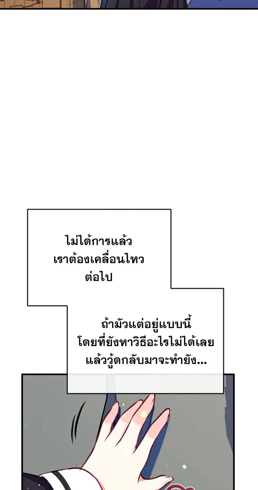 Can We Become a Family? ตอนที่ 20 หน้า 25