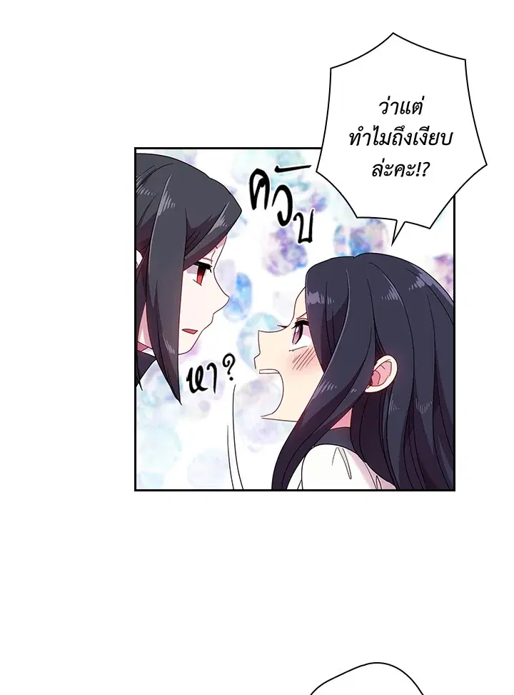 Satan’s Bride ตอนที่ 48 หน้า 61