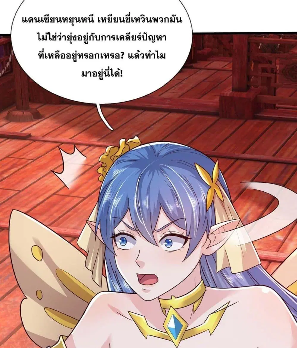 I Can Become A Sword God ตอนที่ 209 หน้า 9