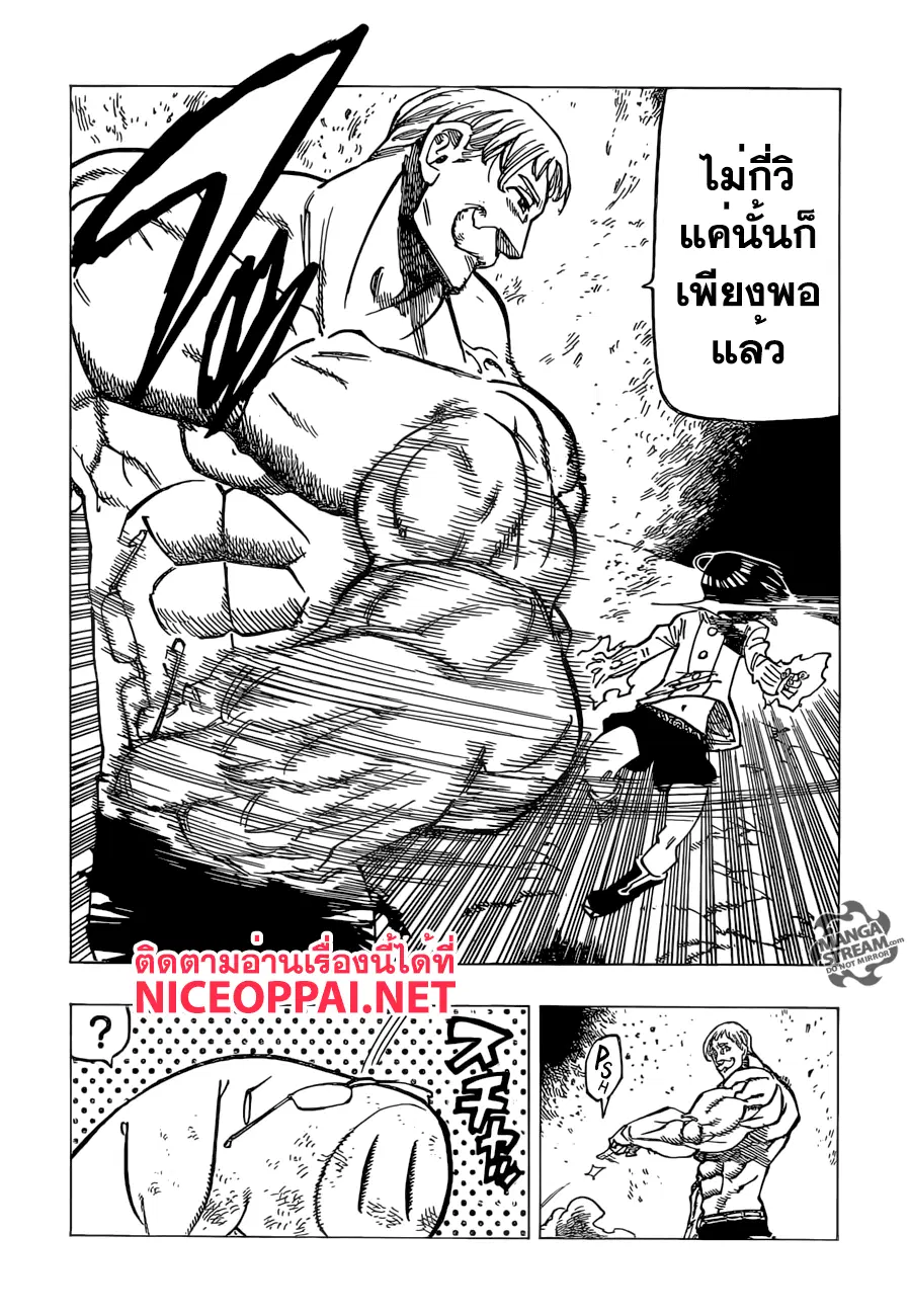 Nanatsu no Taizai ตอนที่ 170 หน้า 4