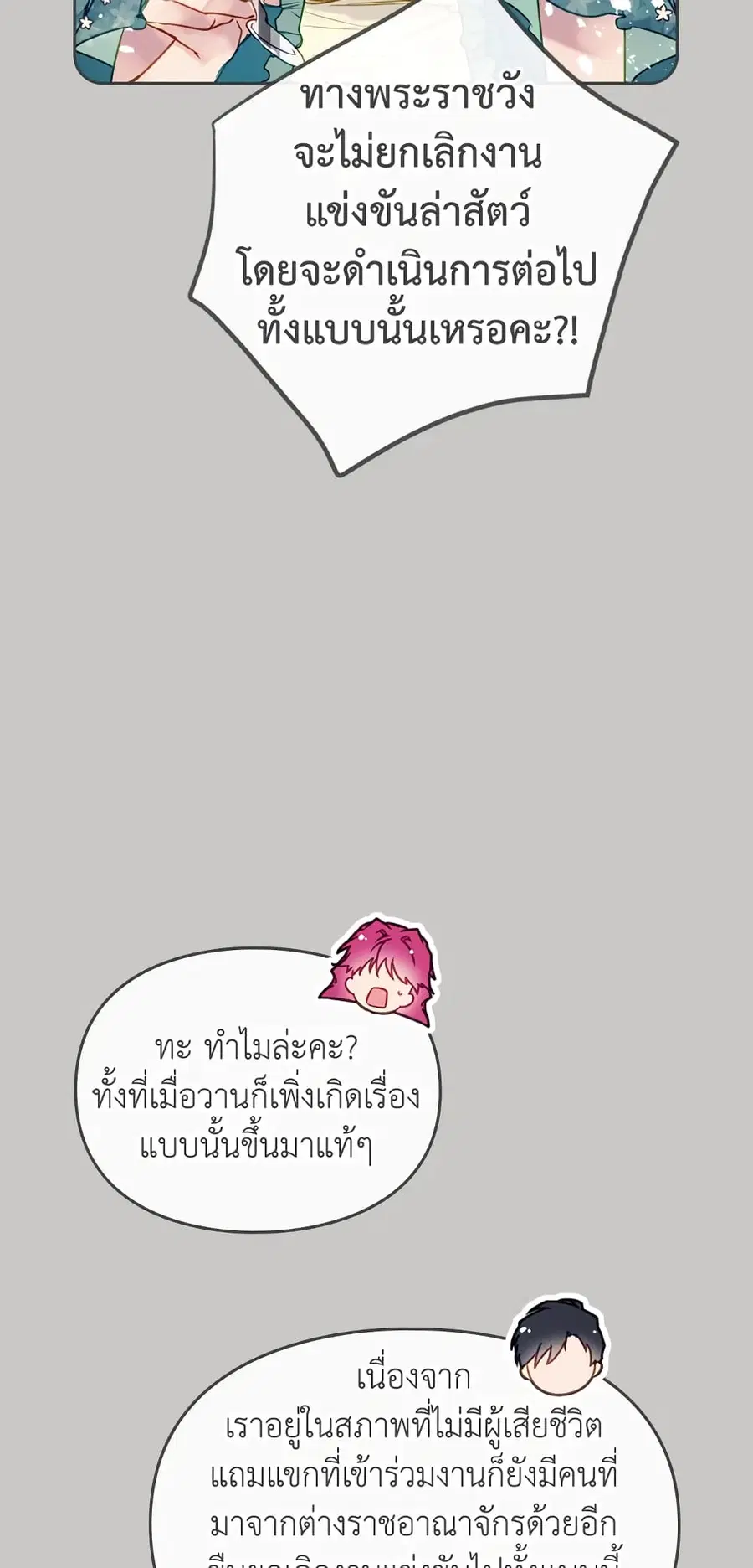 Death Is The Only Ending For The Villainess ตอนที่ 63 หน้า 13