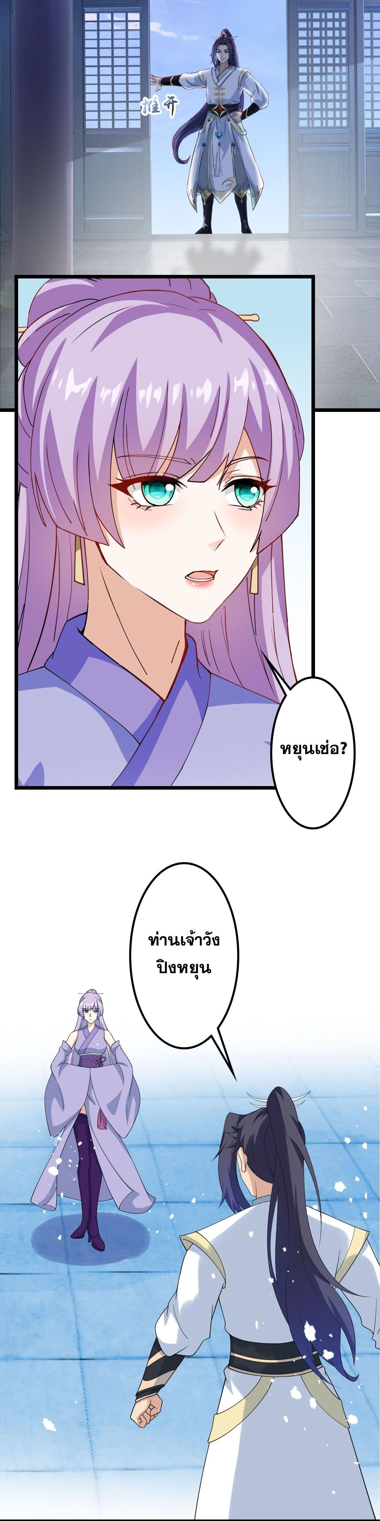 Against the Gods ตอนที่ 641 หน้า 2