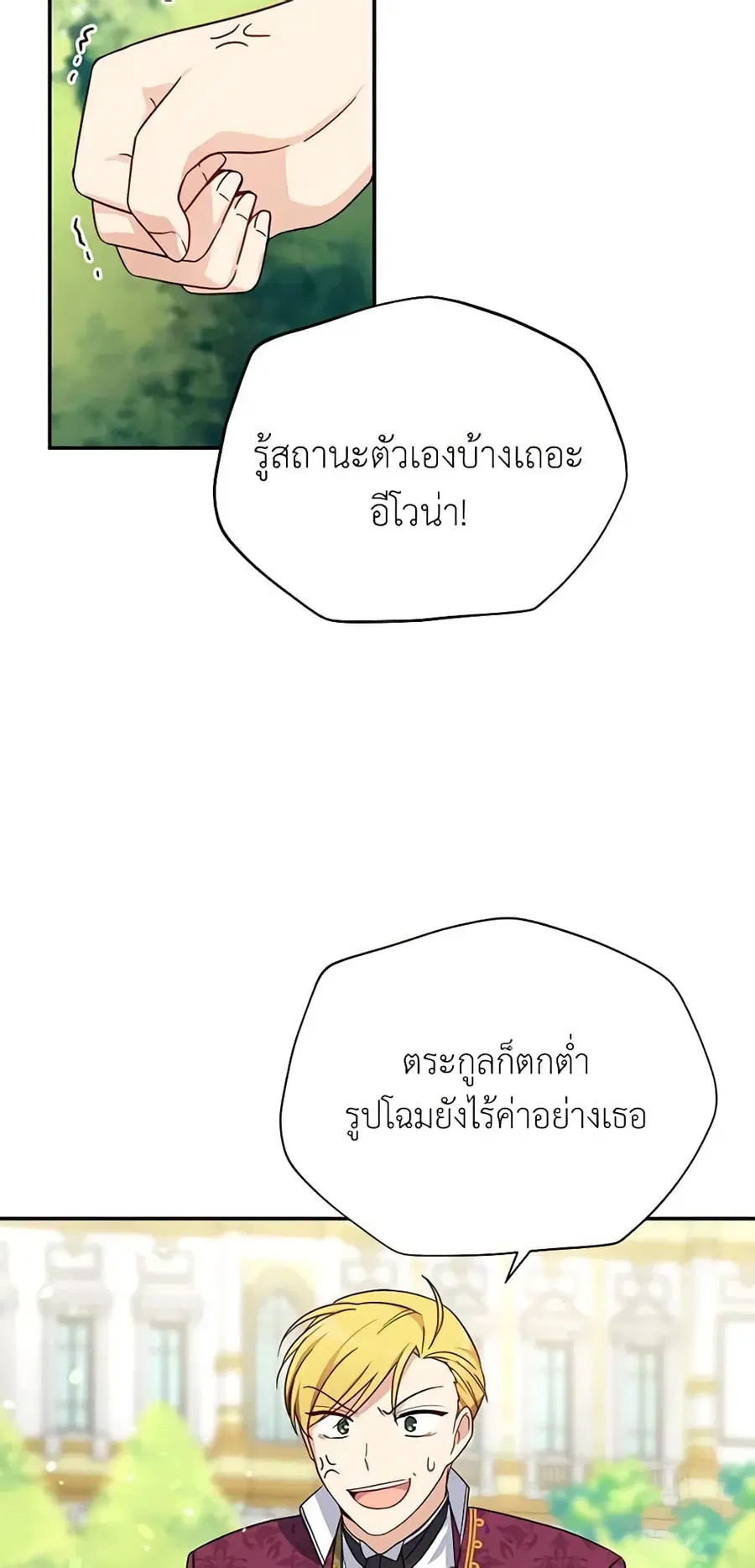 The Soulless Duchess ตอนที่ 12 หน้า 9