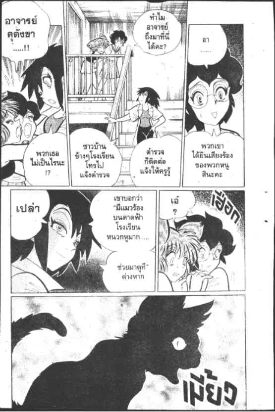 Gakkou Kaidan ตอนที่ 177 หน้า 12