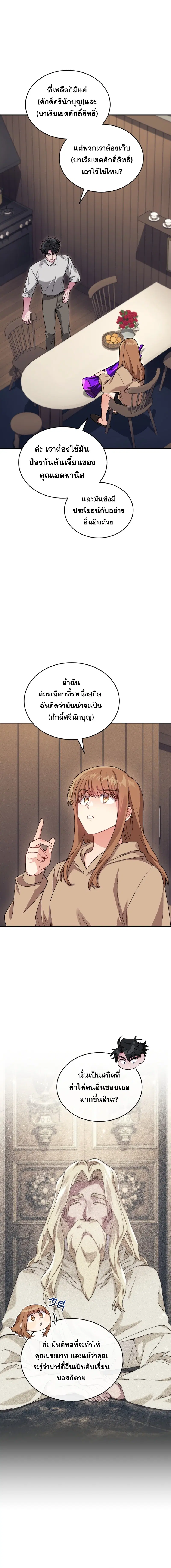 I Stole the Number One Ranker’s Soul ฉันขโมยวิญญาณของแรงเกอร์อันดับ 1 ตอนที่ 60 หน้า 14