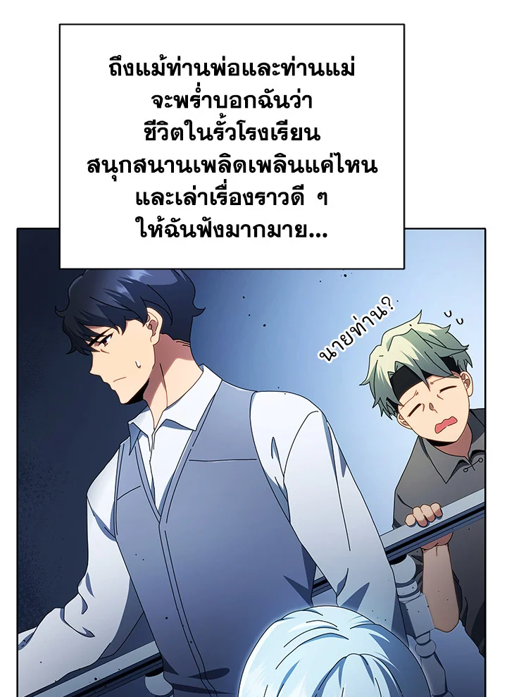 Necromancer Academy’s Genius Summoner ตอนที่ 2 หน้า 21