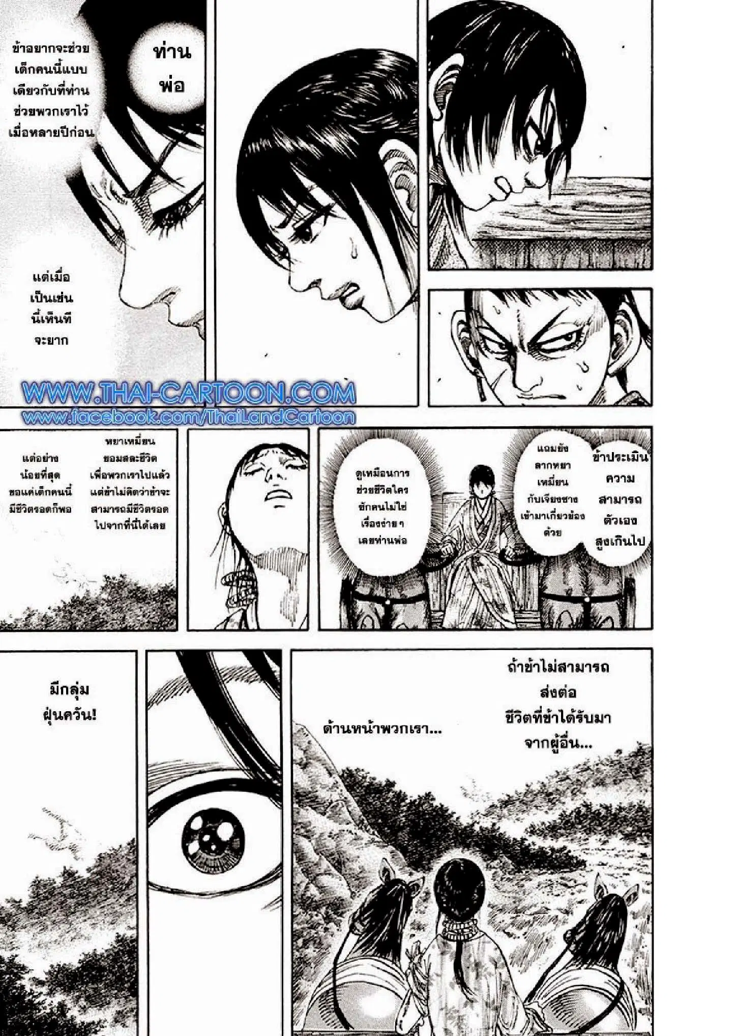 Kingdom ตอนที่ 80 หน้า 16