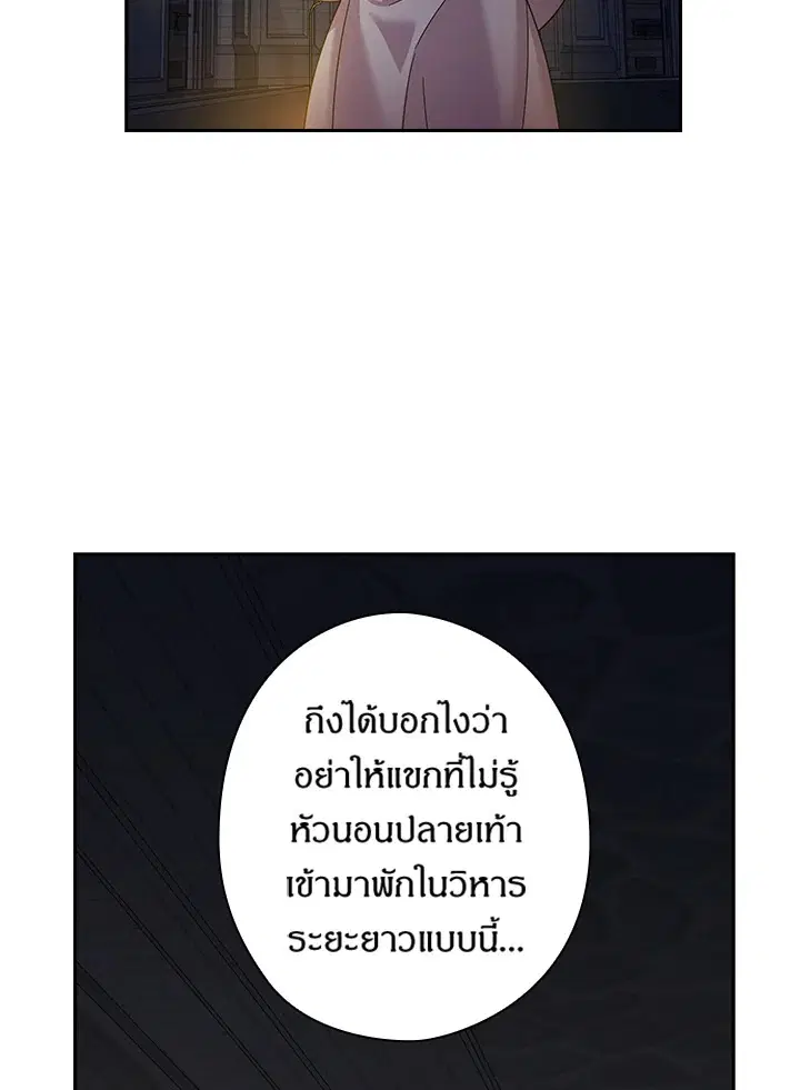Satan’s Bride ตอนที่ 133 หน้า 35