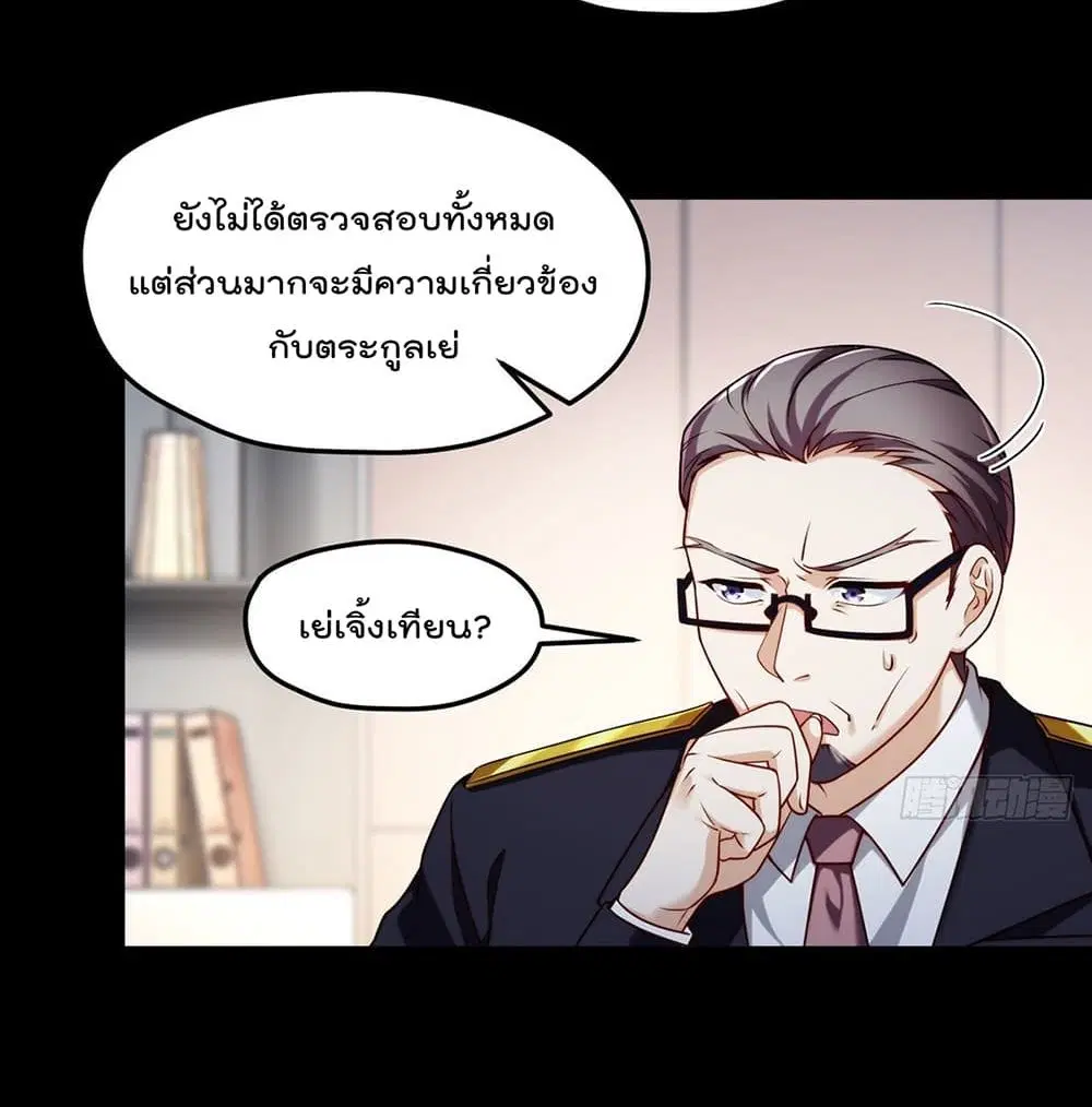 The Immortal Emperor Luo Wuji Has Returned ตอนที่ 55 หน้า 32