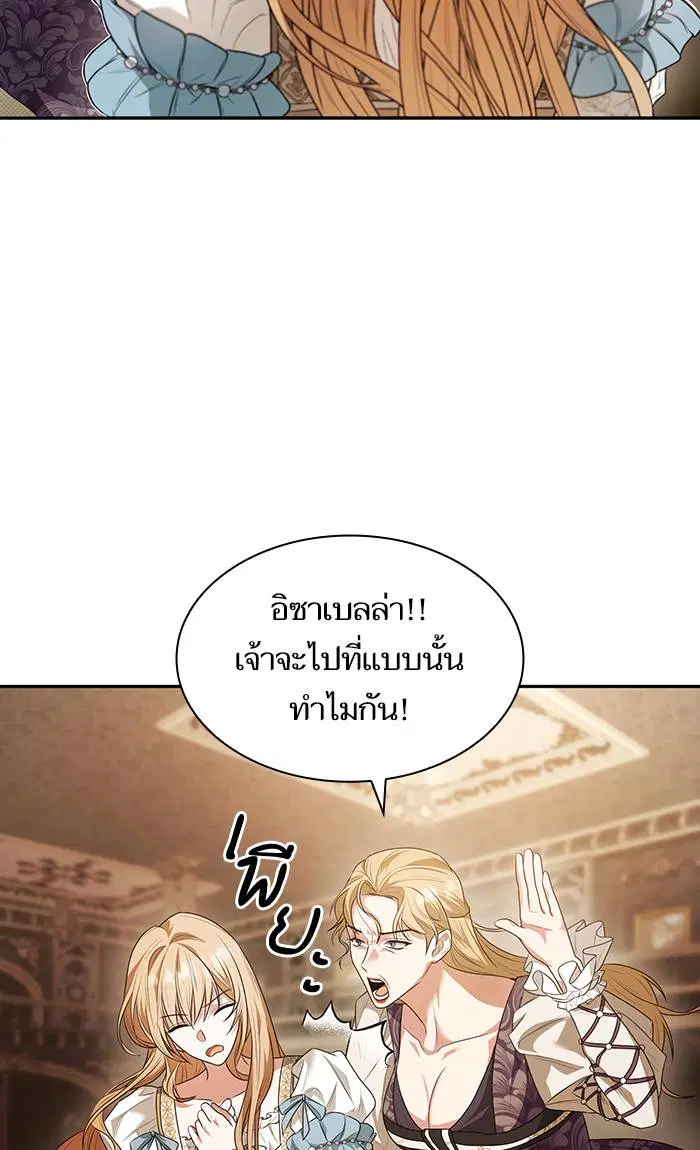 Sister I Am the Queen in This Life ตอนที่ 6 หน้า 92