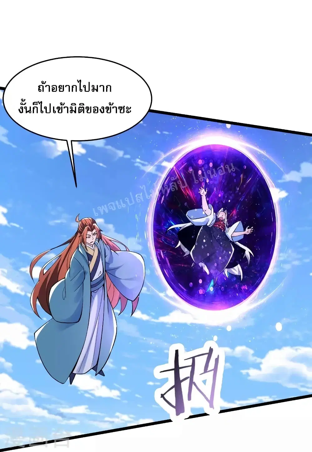 My Harem is All Female Students ตอนที่ 128 หน้า 16
