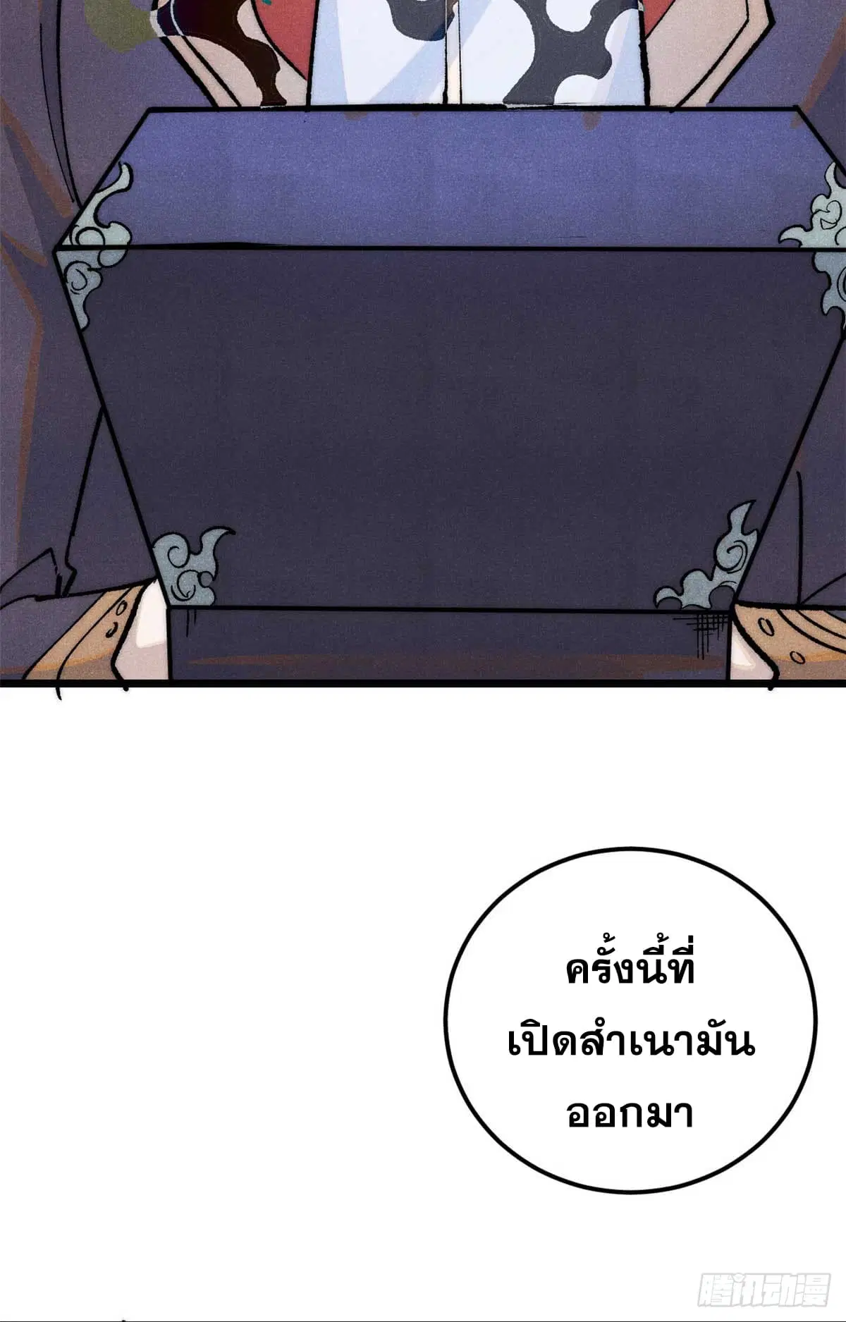 All Hail the Sect Leader ตอนที่ 283 หน้า 57