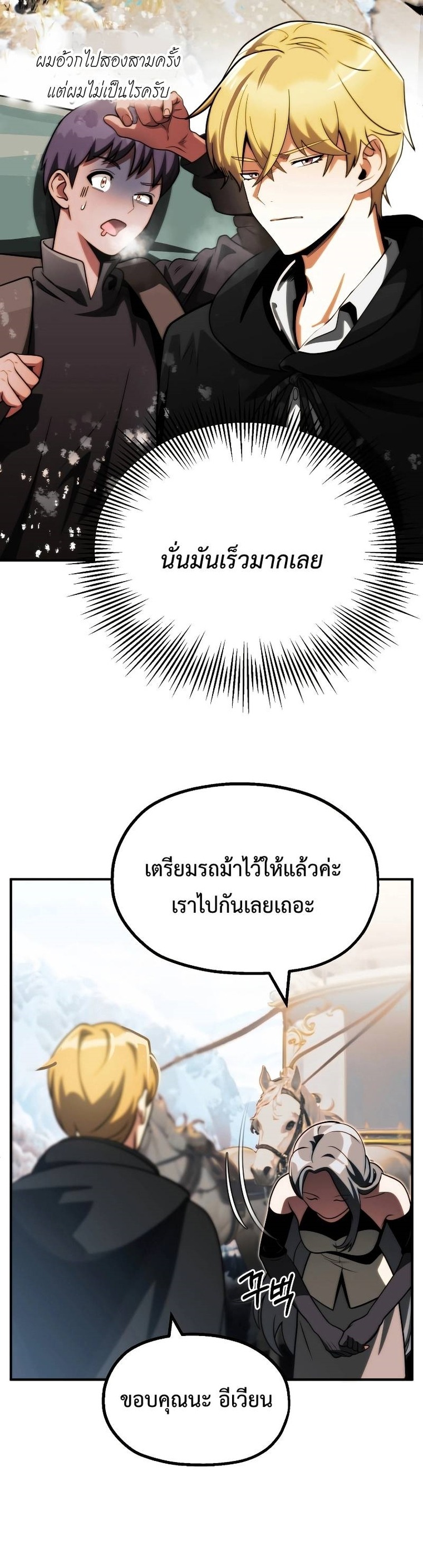The Youngest Son of a Magician ตอนที่ 49 หน้า 10
