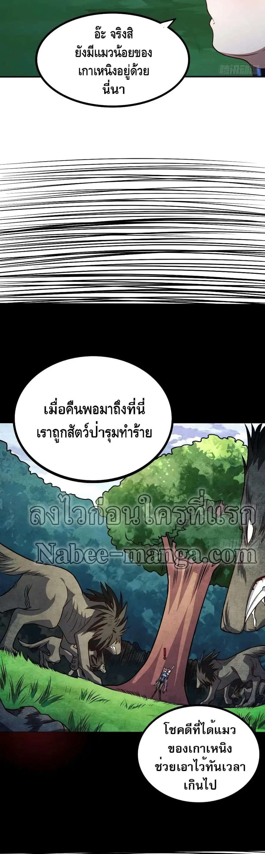 High Energy Strikes ตอนที่ 120 หน้า 26