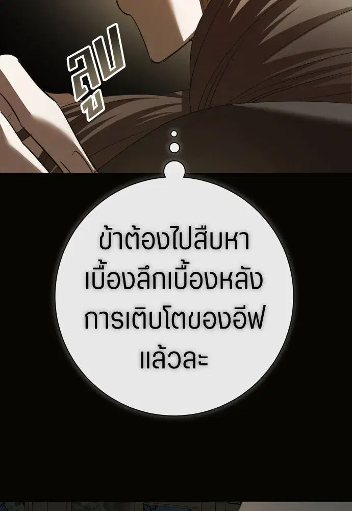 Your Throne ตอนที่ 200 หน้า 112