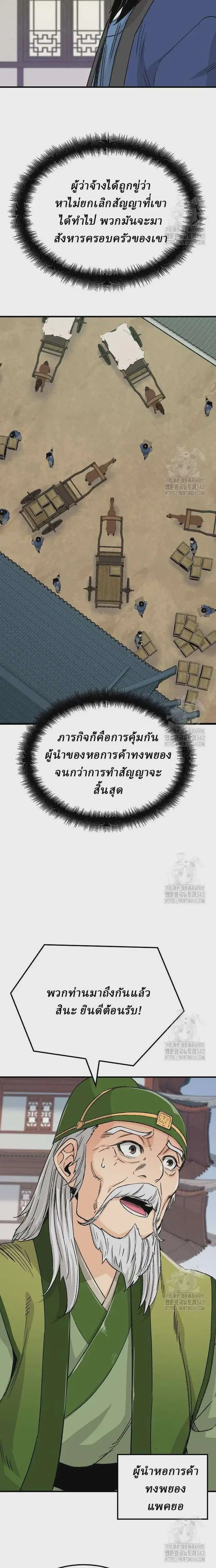 Reborn As The Heavenly Demon ตอนที่ 26 หน้า 14