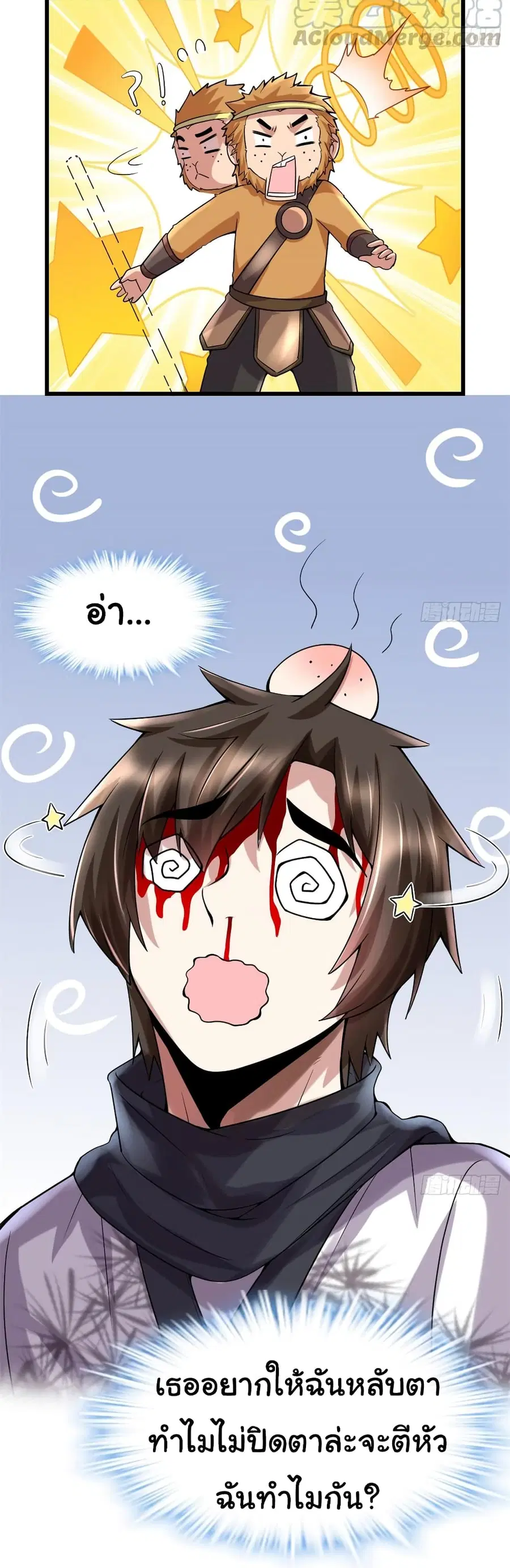 I might be A Fake Fairy ตอนที่ 72 หน้า 4