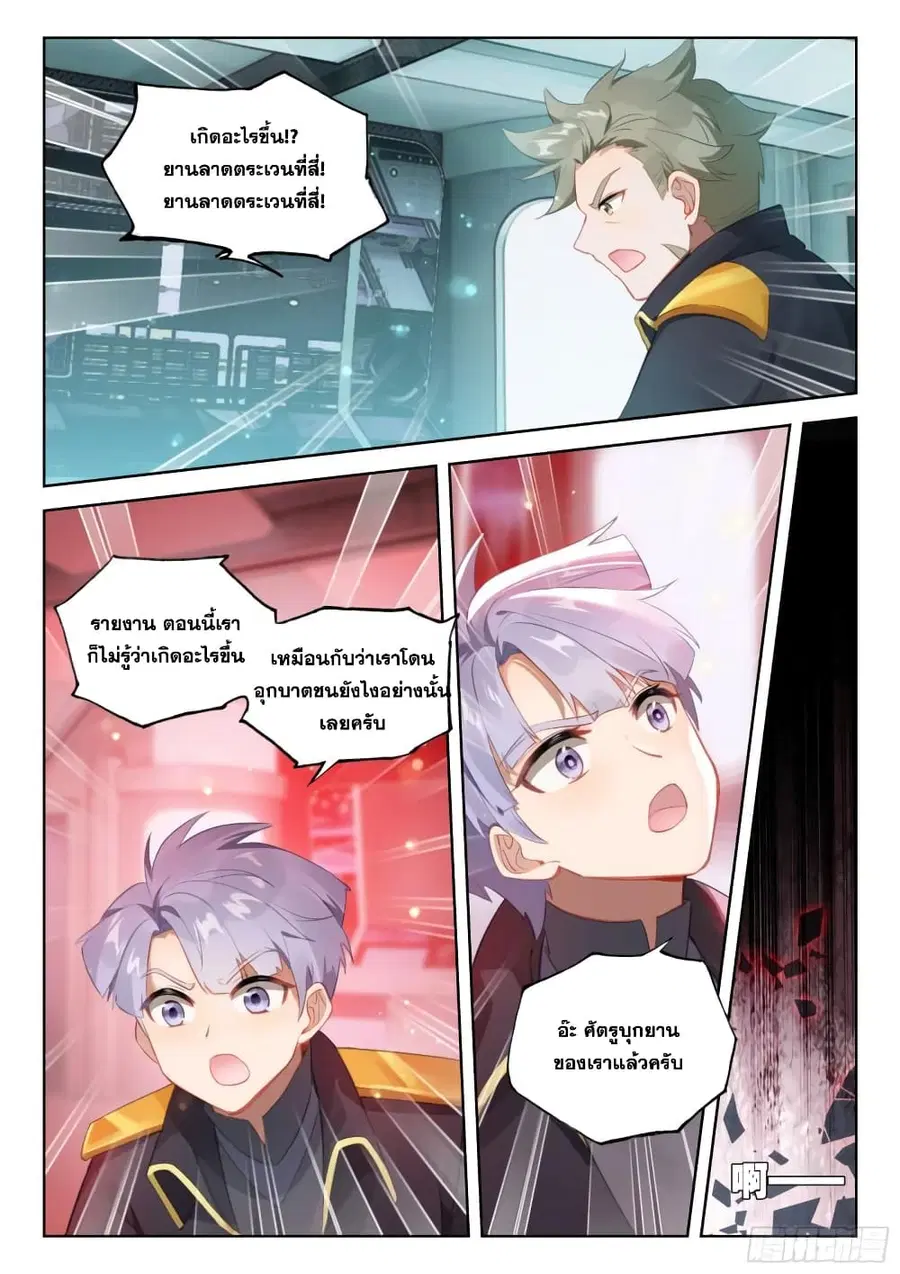 Douluo Dalu IV ตอนที่ 374 หน้า 10