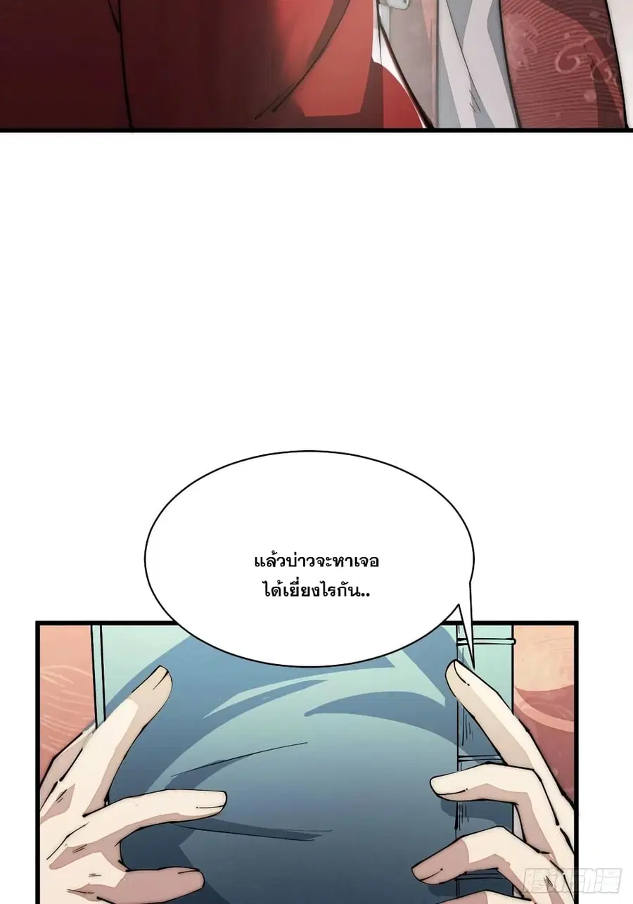 I’m Really Not the Son of Luck ตอนที่ 1 หน้า 96