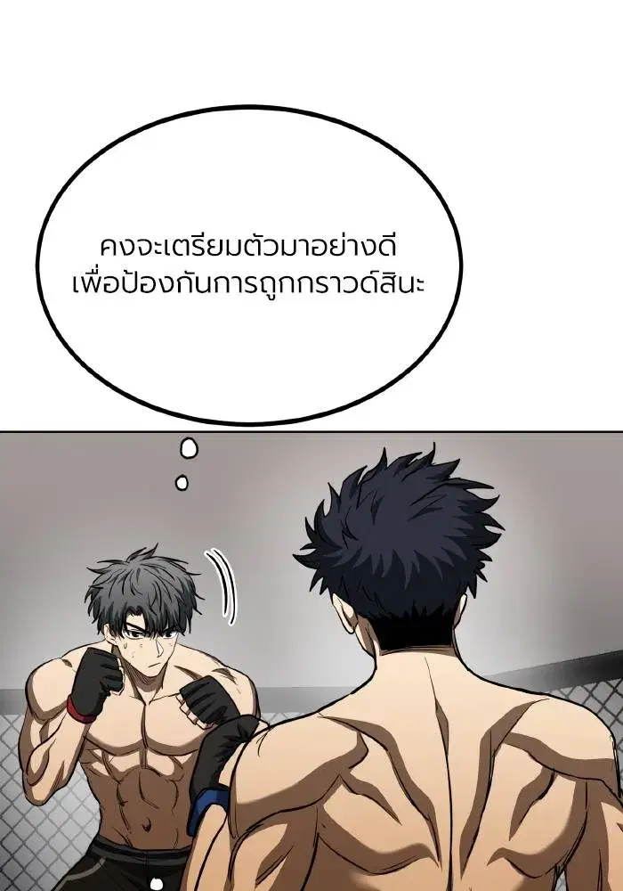 King of the Octagon ตอนที่ 78 หน้า 47