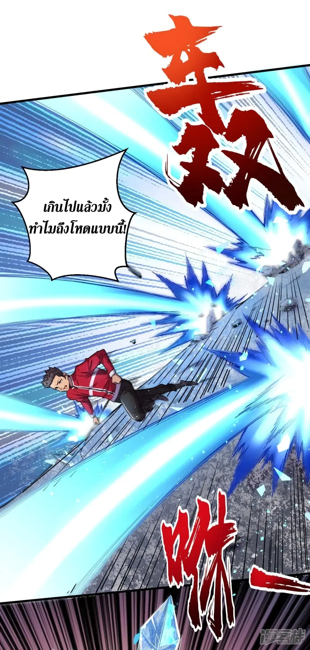 The Last Hero ตอนที่ 50 หน้า 17