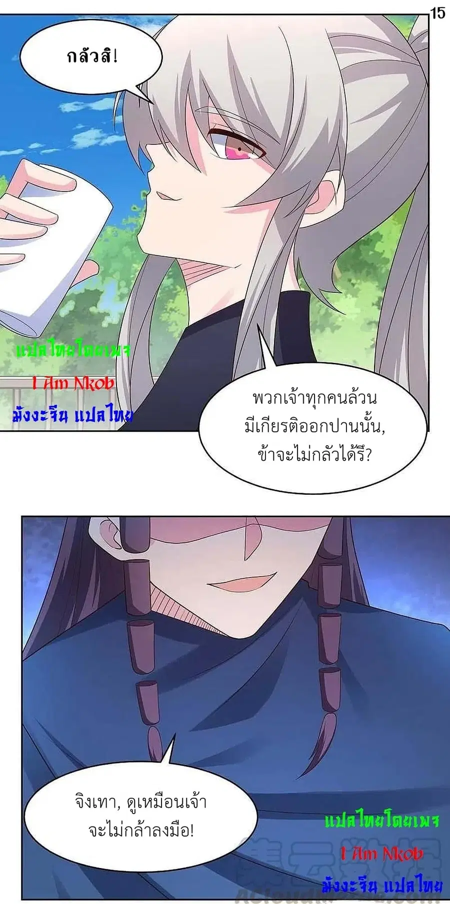 Above All Gods ตอนที่ 214 หน้า 17