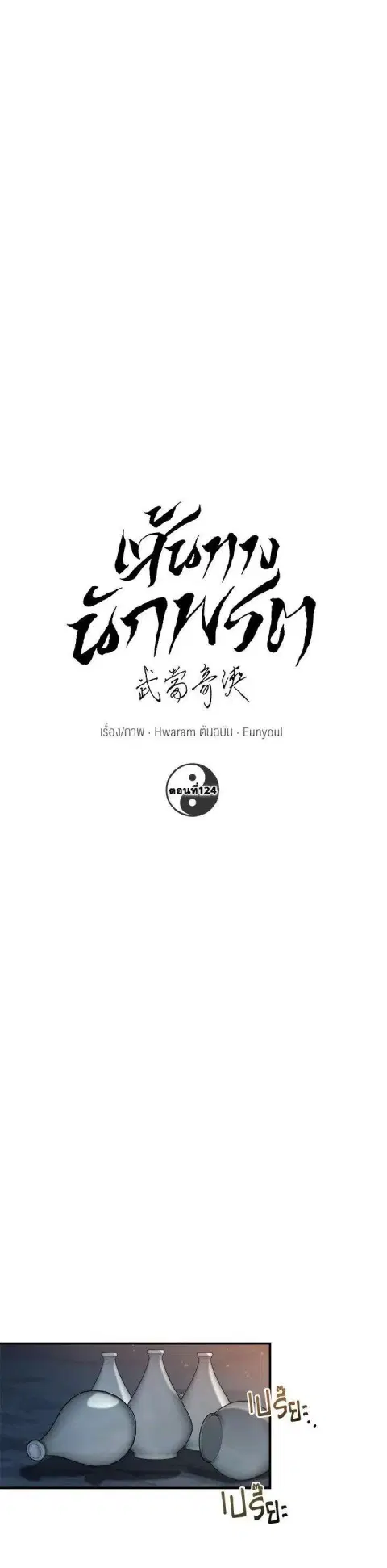 Path of the Shaman ตอนที่ 124 หน้า 15