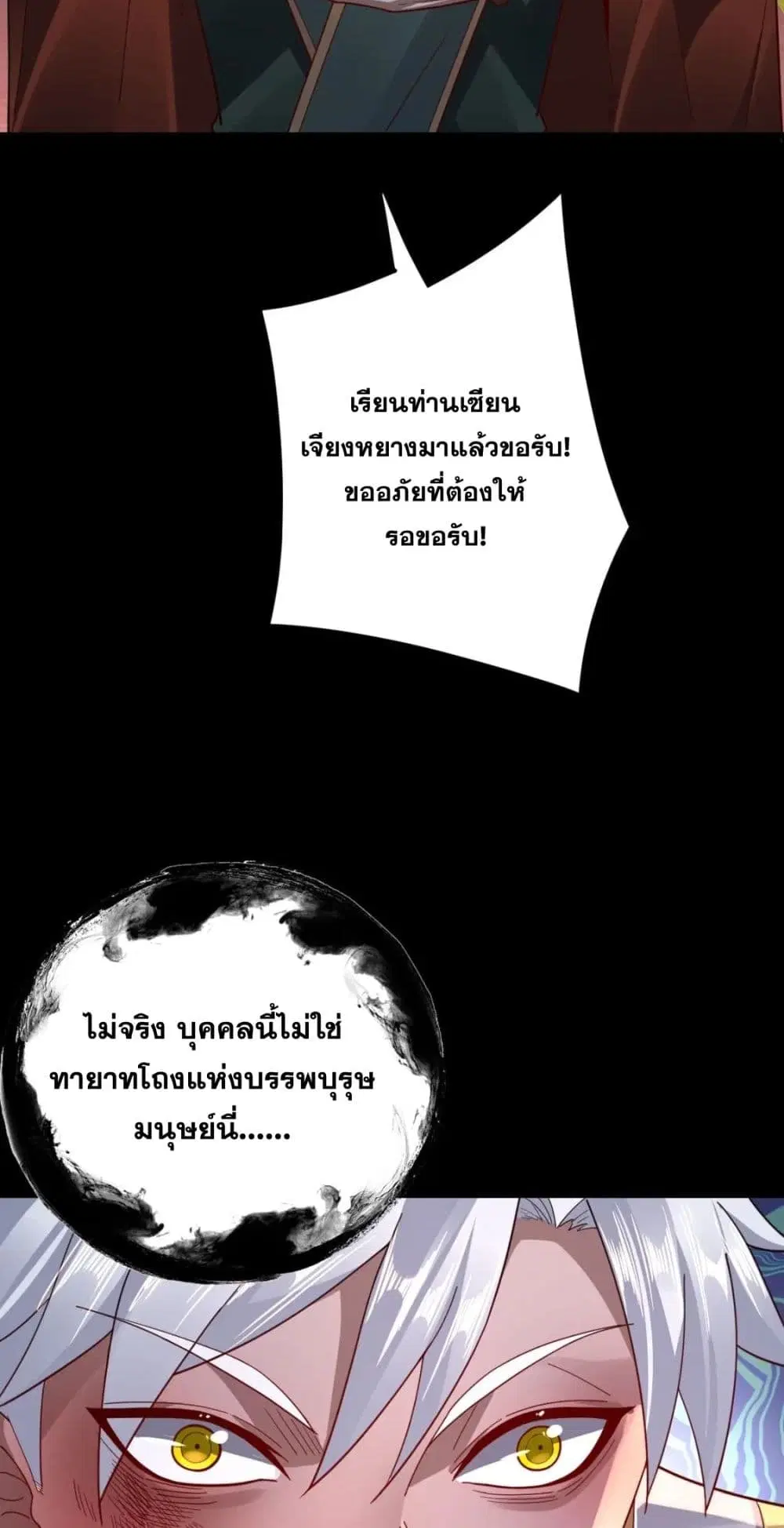 Villain is here ตอนที่ 106 หน้า 59