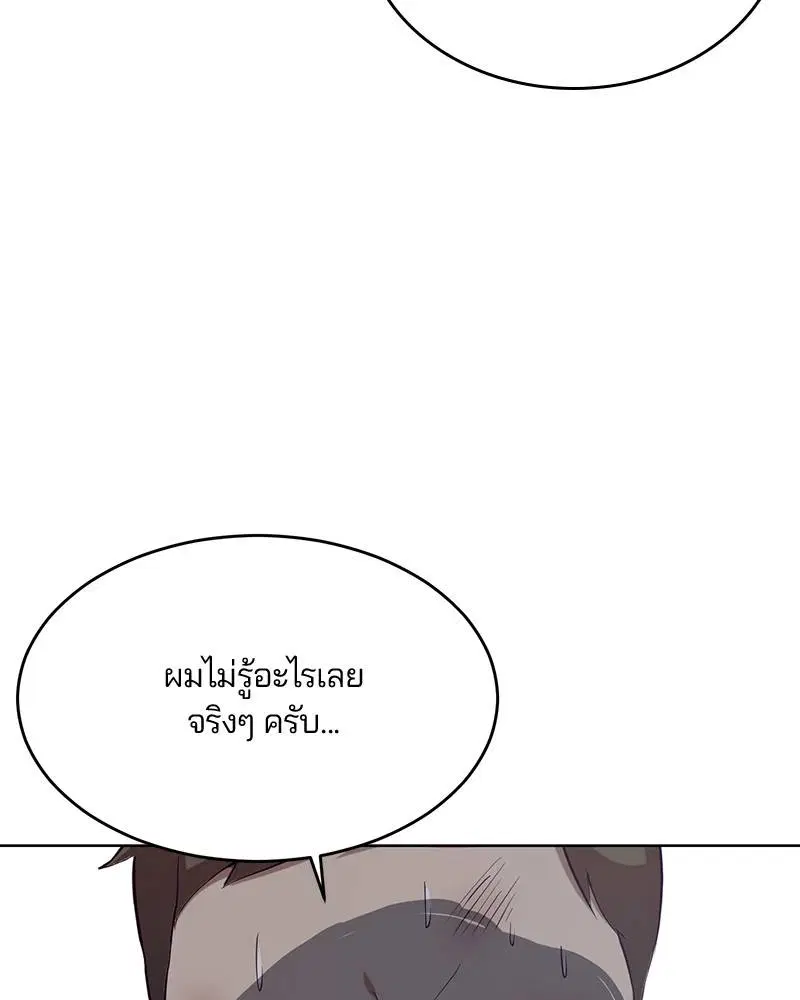 The Boy of Death ตอนที่ 23 หน้า 87