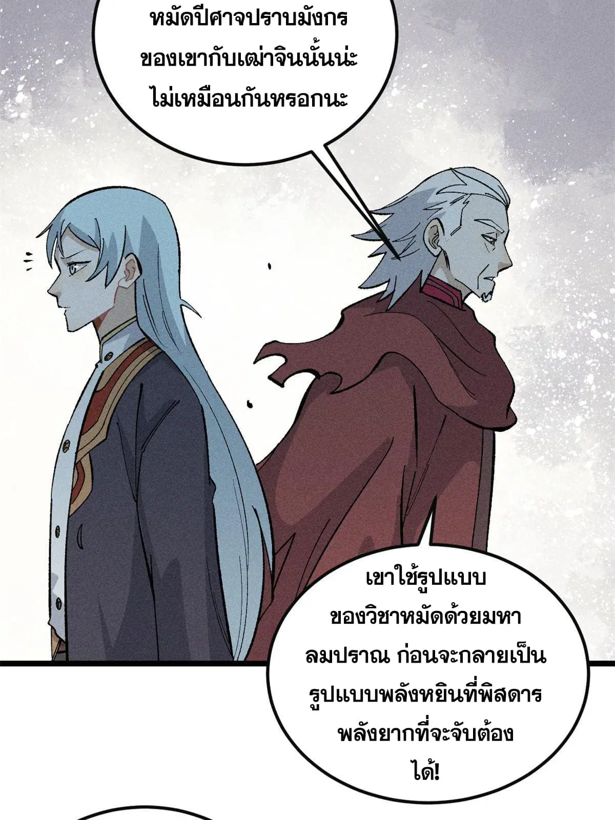 All Hail the Sect Leader ตอนที่ 173 หน้า 32