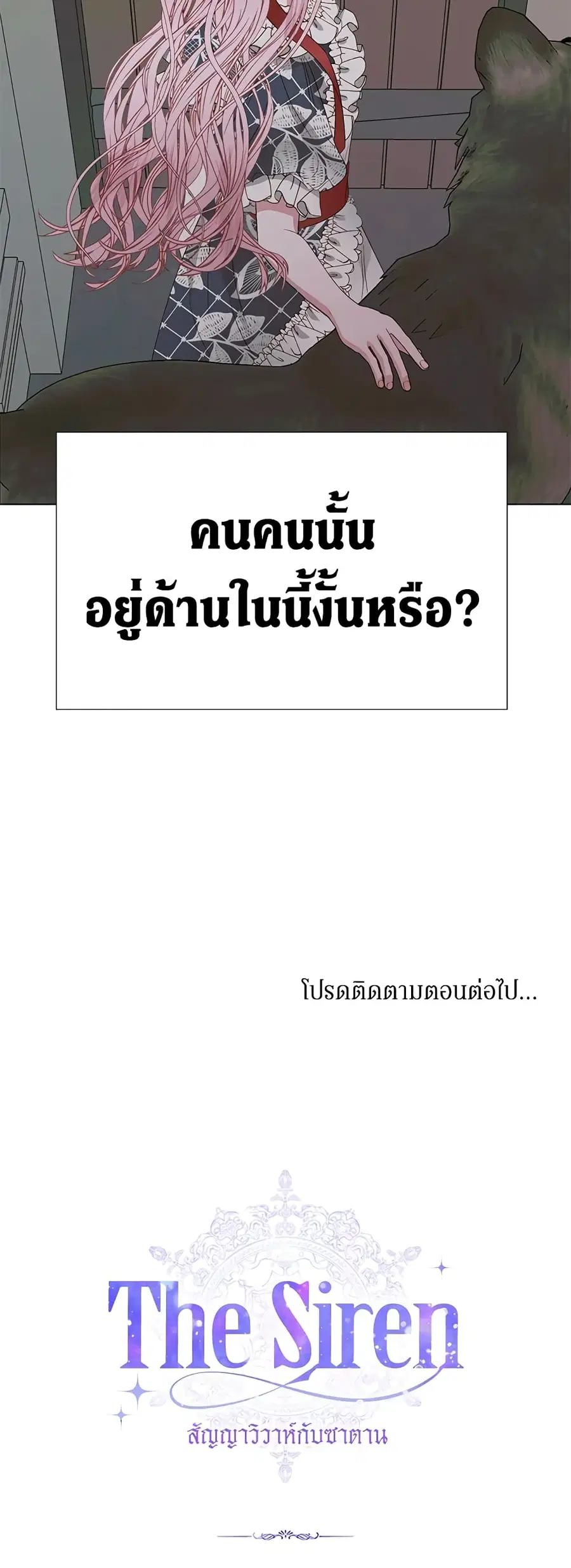 Becoming The Villain’s Family ตอนที่ 21 หน้า 30