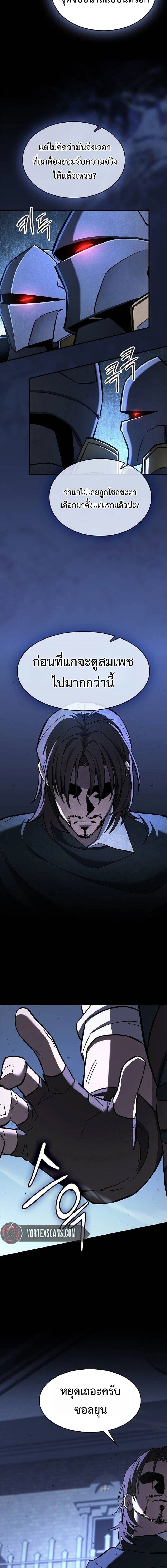 The Sword-Eating Swordmaster ซอร์ดมาสเตอร์ผู้กลืนกินศาสตรา ตอนที่ 24 หน้า 7