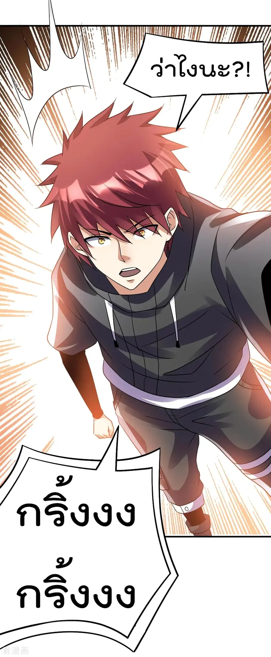 Immortal King of City ตอนที่ 124 หน้า 40