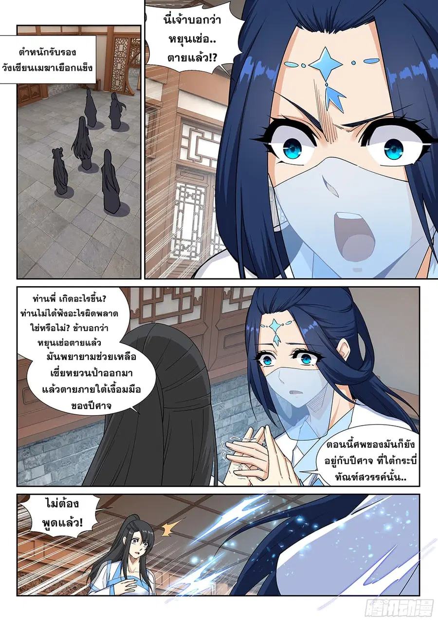Against the Gods ตอนที่ 161 หน้า 5