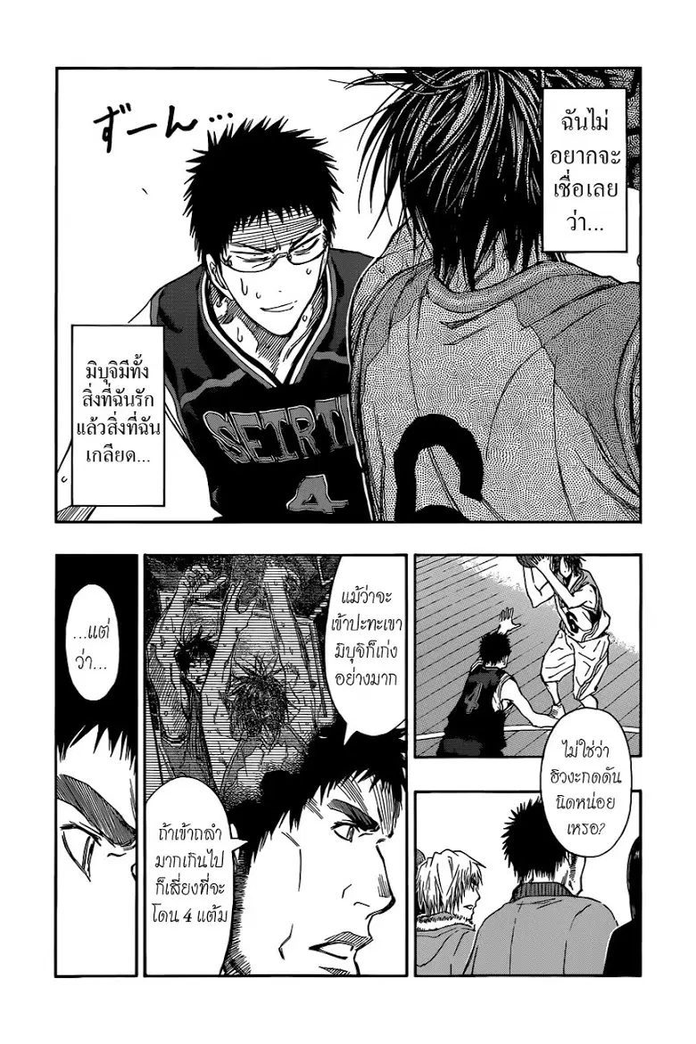 Kuroko no Basuke ตอนที่ 242 หน้า 6
