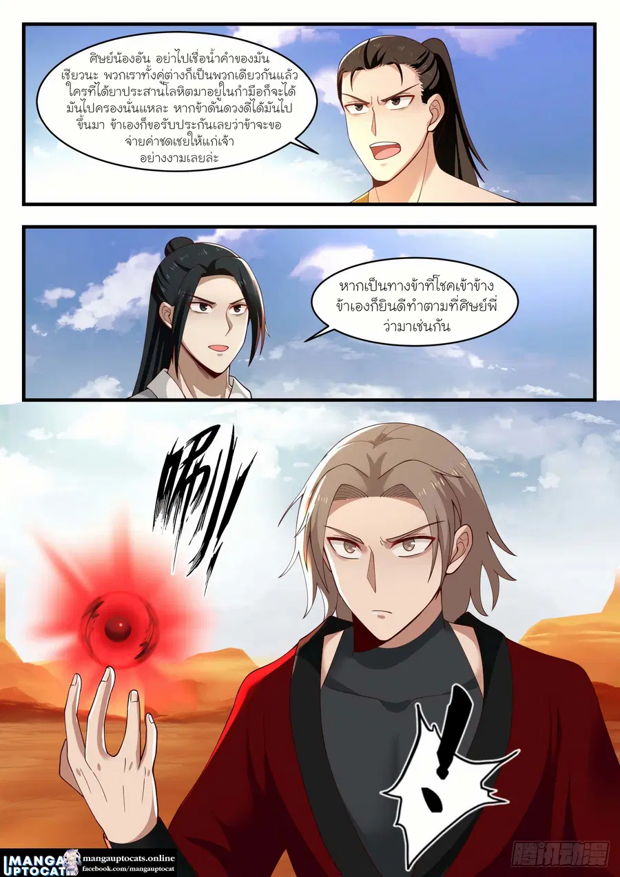 Martial Peak ตอนที่ 1152 หน้า 6