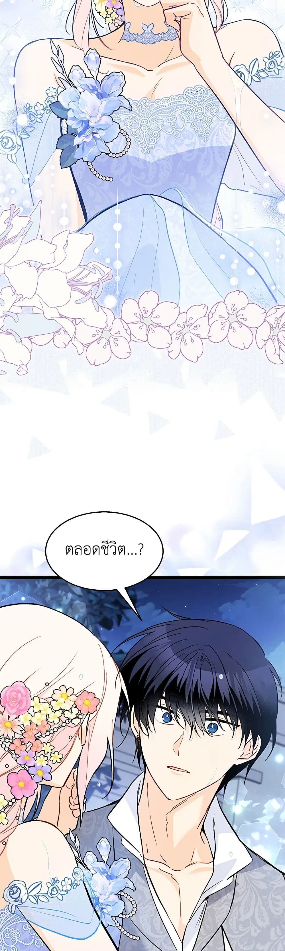 The Symbiotic Relationship Between a Panther and a Rabbit ตอนที่ 149 หน้า 28