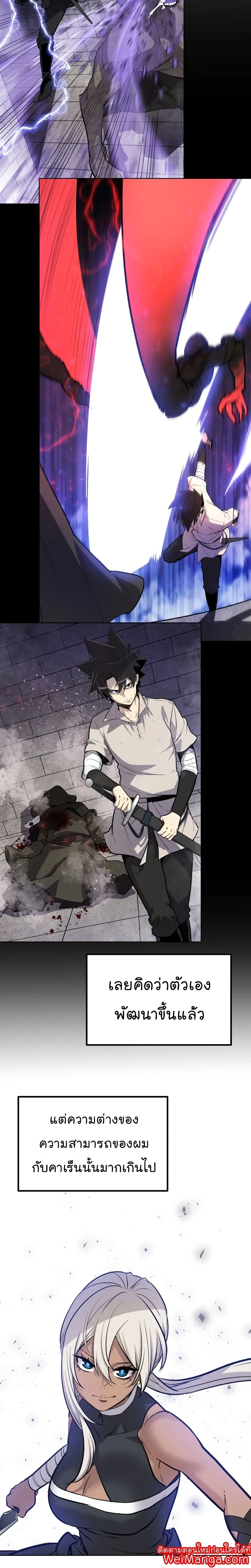 Overpowered Sword ตอนที่ 46 หน้า 18