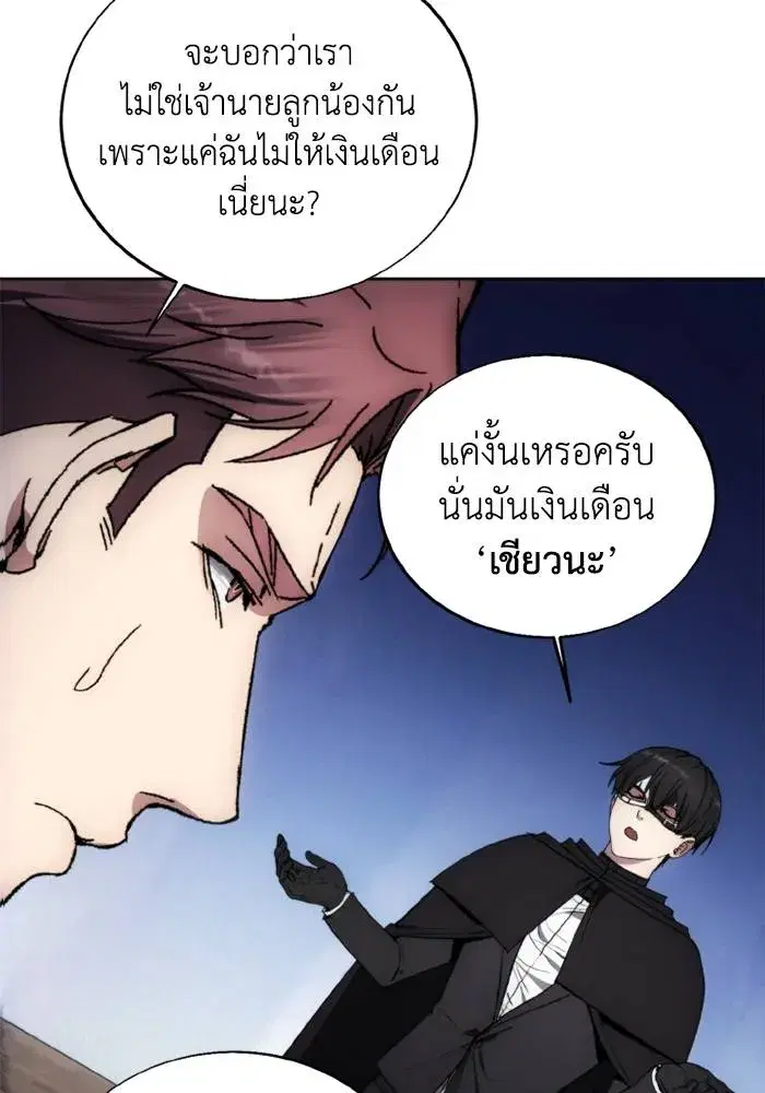 How to Live as a Villain ตอนที่ 127 หน้า 64