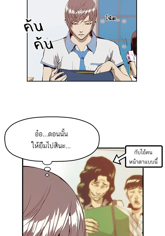 Weak Hero ตอนที่ 8 หน้า 47