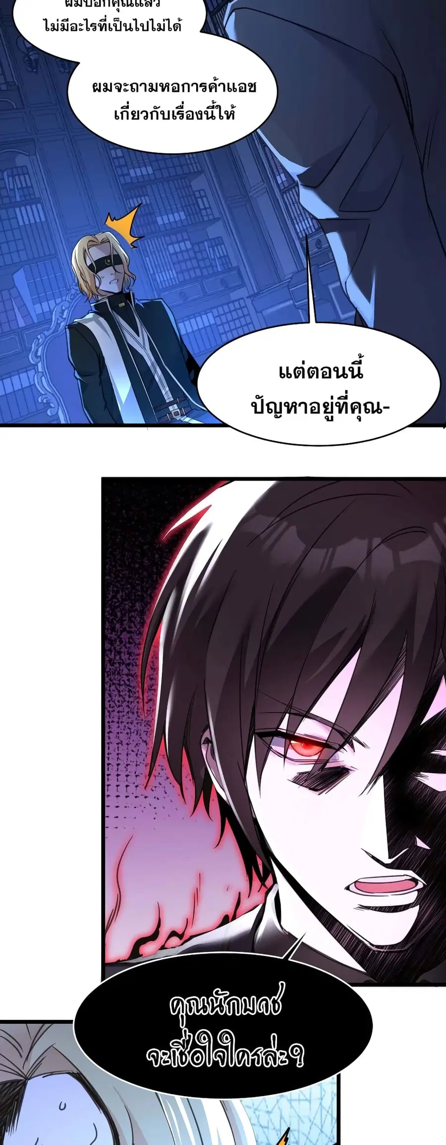 I’m Really Not the Evil God’s Lackey ตอนที่ 85 หน้า 16